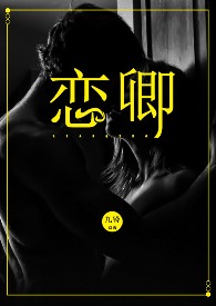 恋卿最后所有人的结局